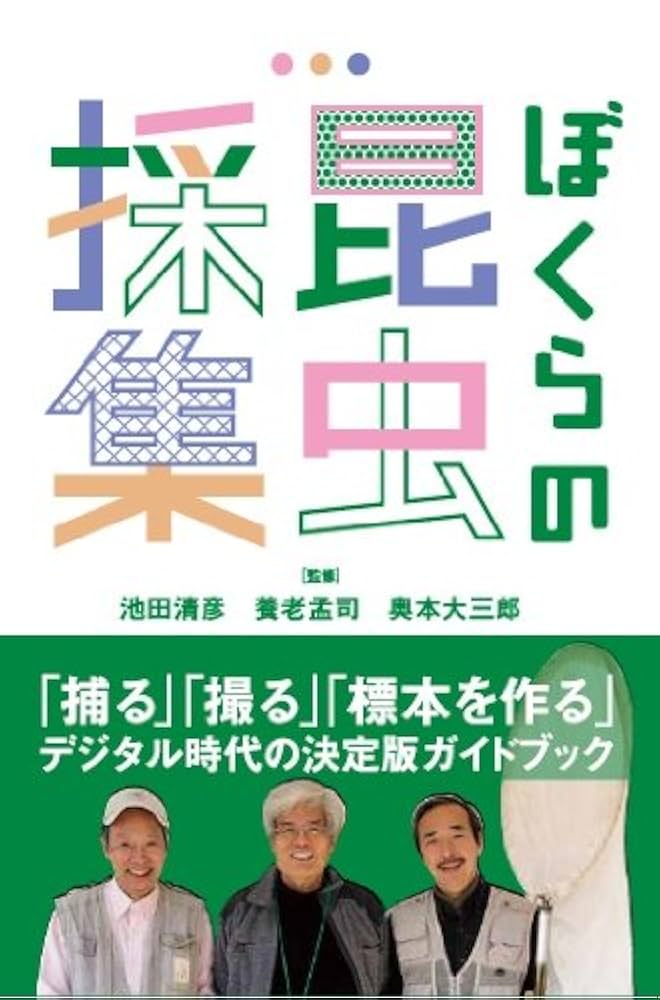 田園環境の害虫・益虫生態図鑑【中古(ほぼ新品)】 田園環境の害虫・益虫生態図鑑【中古(ほぼ新品)】 田園環境の